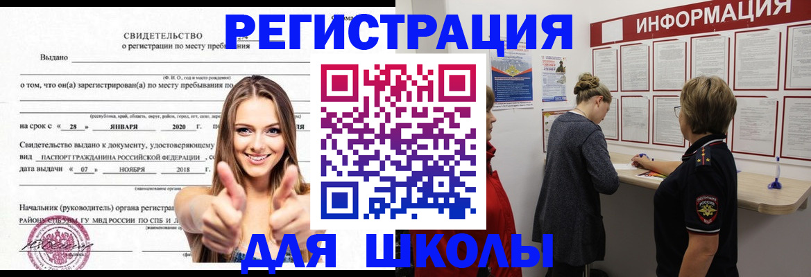 прописка ребенка в Аркадаке